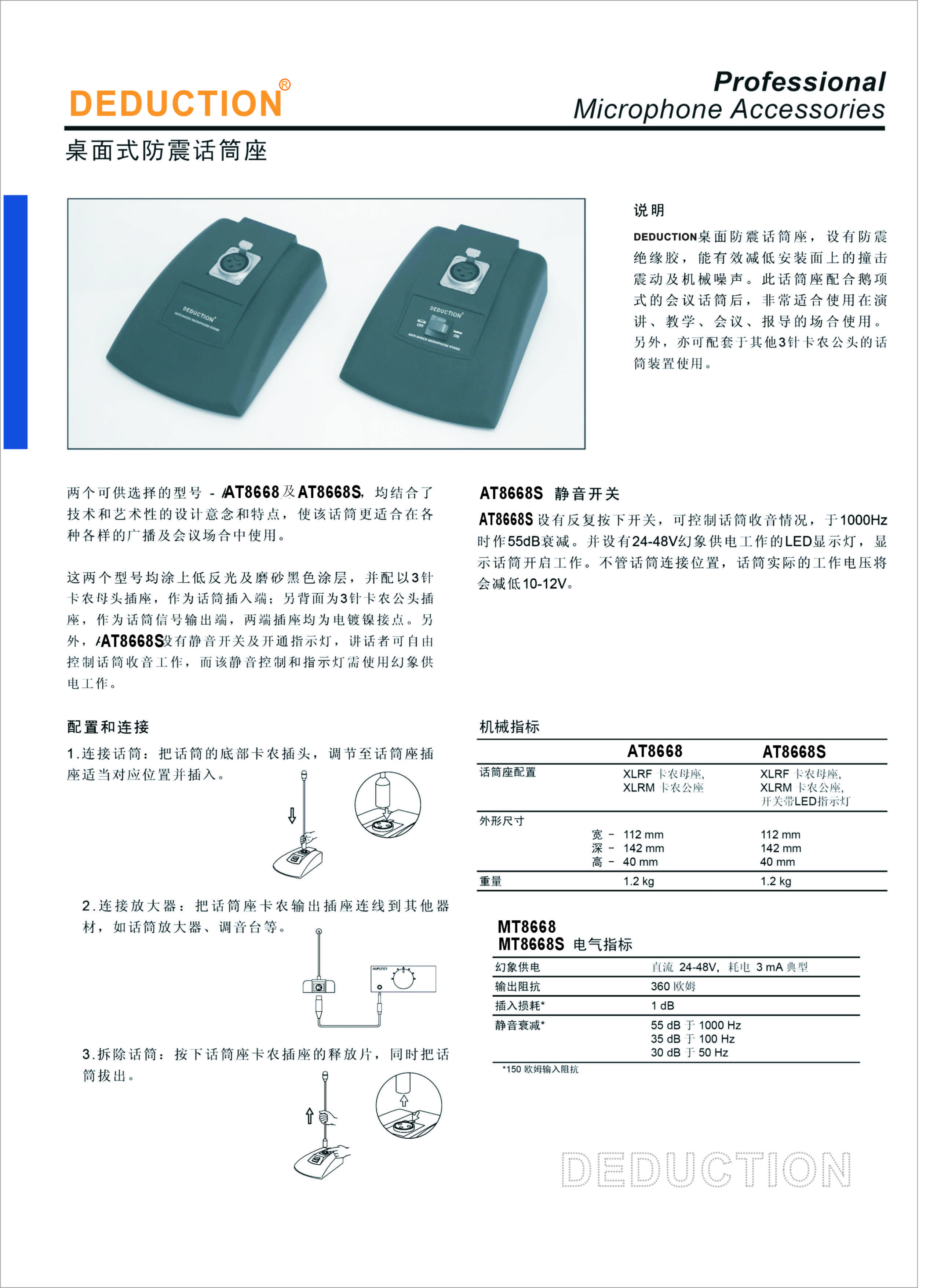 AT-8668S 桌面式防震话筒座 